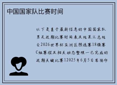 中国国家队比赛时间